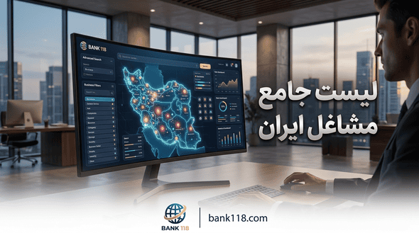 لیست مشاغل کشور