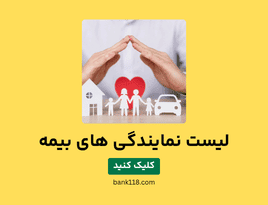 لیست مشاغل بیمه