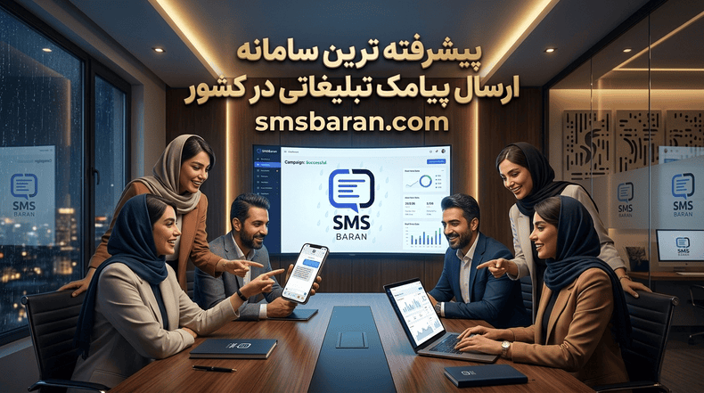 پنل ارسال اس ام اس تبلیغاتی