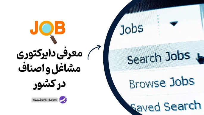 دایرکتوری مشاغل