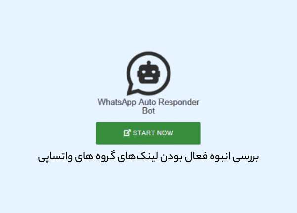 ربات پاسخگوی واتساپ
