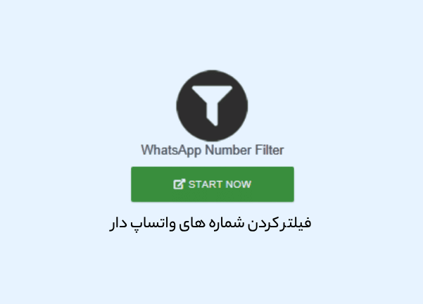 فیلتر کردن شماره های واتساپ دار
