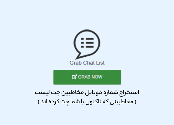 استخراج شماره موبایل مخاطبین چت لیست واتساپ