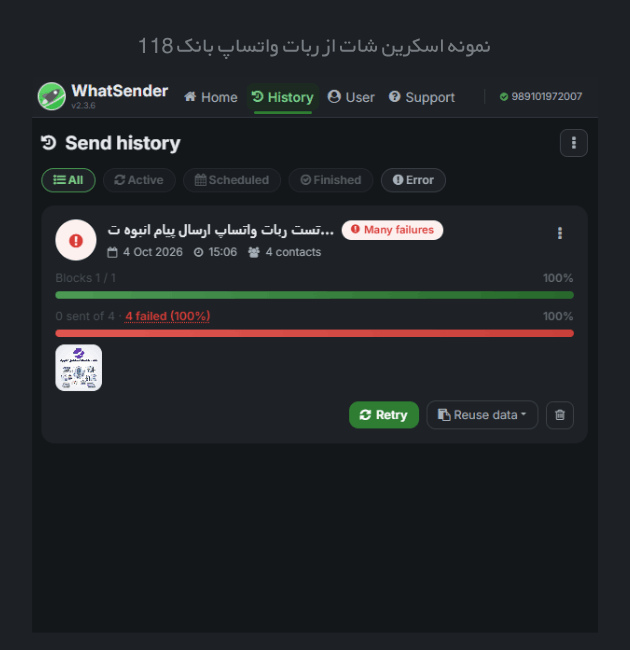 نمونه اسکرین شات ربات واتساپ بانک 118