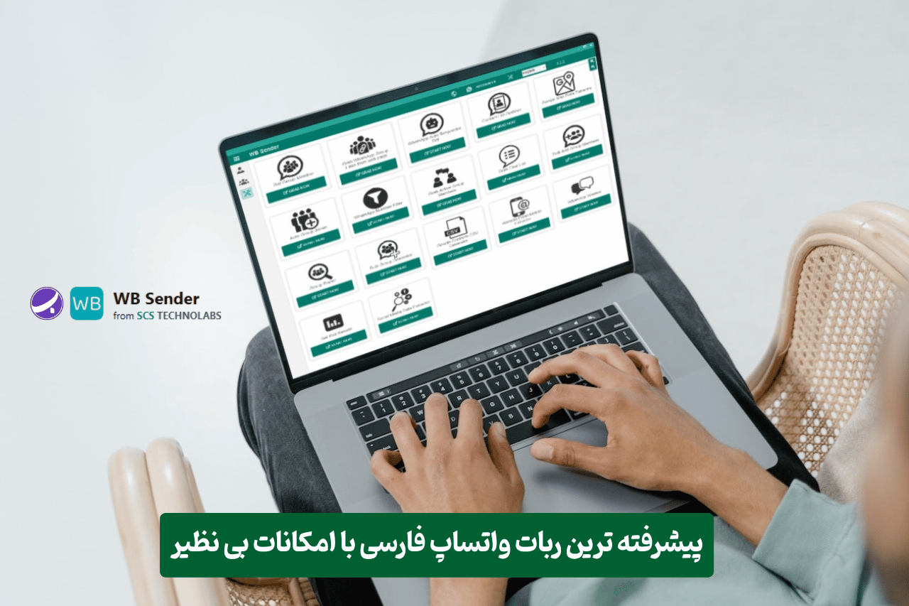 پیشرفته ترین ربات واتساپ