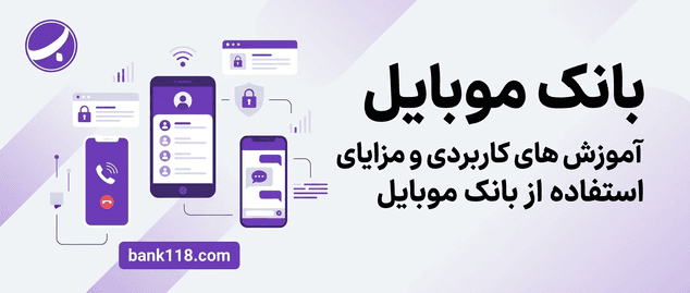 بانک موبایل