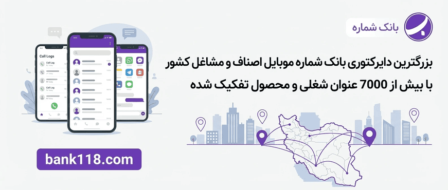بانک شماره موبایل