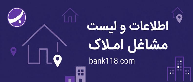اطلاعات و لیست مشاغل املاک