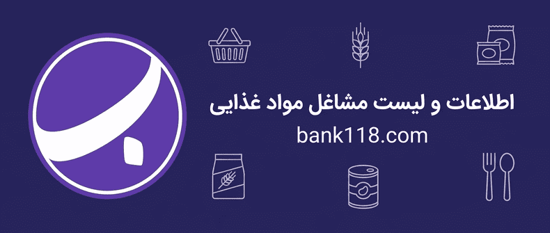 اطلاعات و لیست مشاغل مواد غذایی