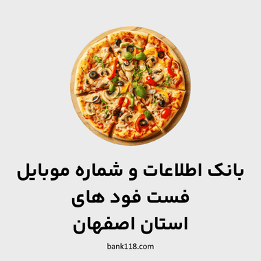 اطلاعات فست فودی های اصفهان