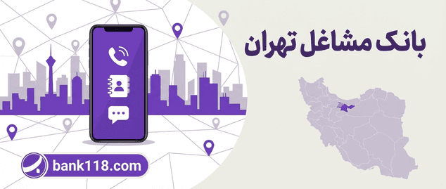 بانک مشاغل تهران