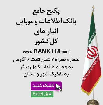 اطلاعات انبارهای کشور