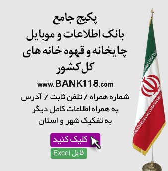 اطلاعات قهوه خانه های کشور