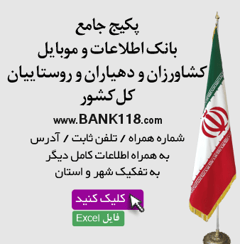 اطلاعات کشاورزان کشور