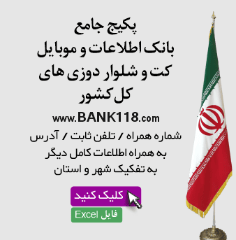 اطلاعات کت و شلوار دوزی های کشور