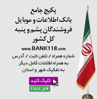 اطلاعات فروشندگان پشم و پنبه کشور