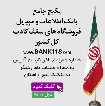 اطلاعات فروشگاه های سقف کاذب کشور