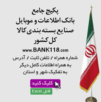 بانک اطلاعات صنایع بسته بندی کالا