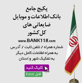 بانک اطلاعات ضایعاتی های کشور